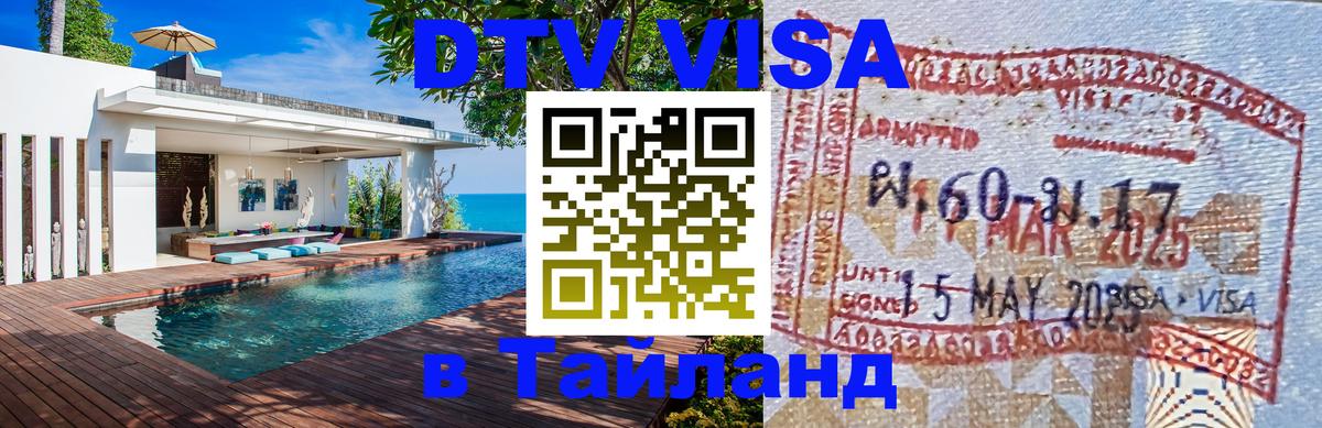 Цены на DTV визу в Таиланд — пакеты услуг, достаточно даже паспорта - 